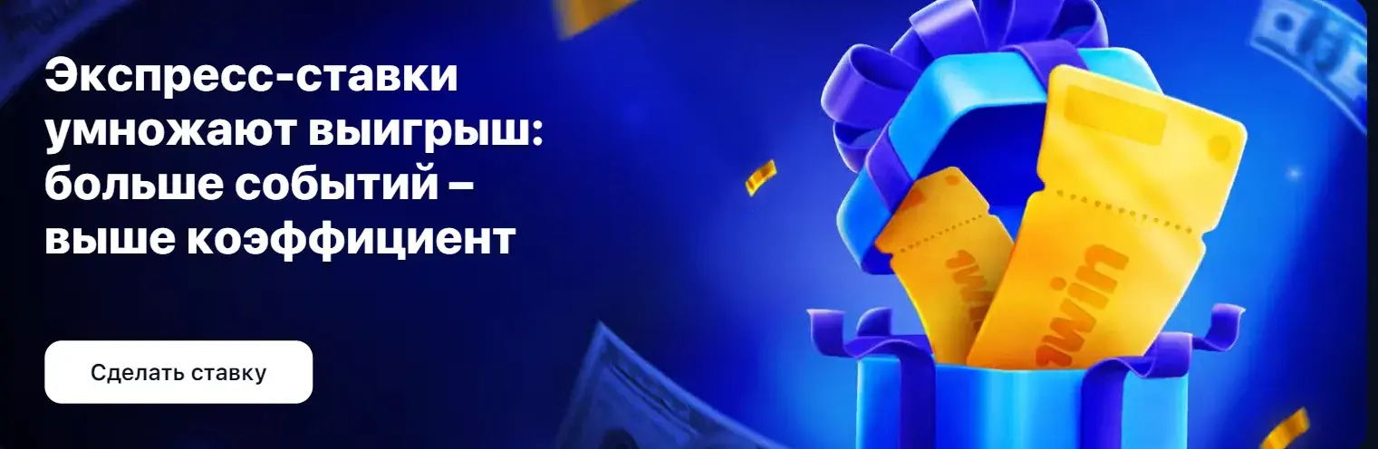 1Win Киргизия - Правила бонусов и промо 1win: как